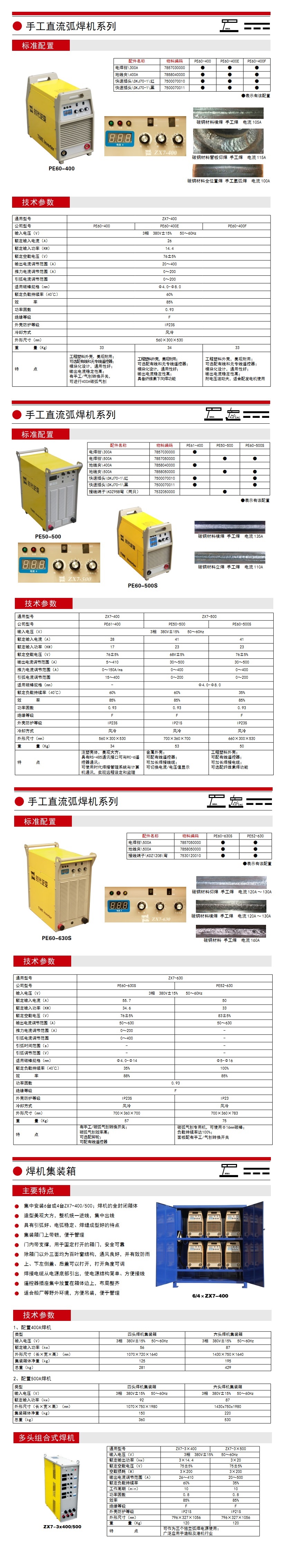 手工直流弧焊机系列1.jpg